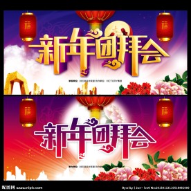 2015年新春团拜会