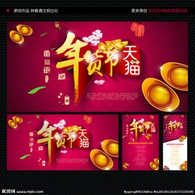 年货节