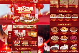 京东坚果食品年货首页