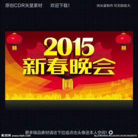 新春晚会