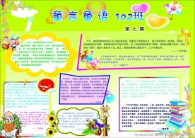 卡通 黑板报