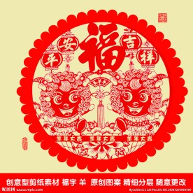 福字剪纸