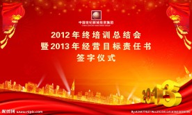 喜庆 年会 春节