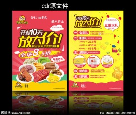 贪吃小站 开业单页