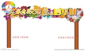 kt板造型拱门