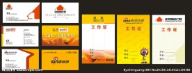 住联盟 新浪 搜狐工作证 名片
