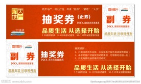 抽奖劵