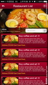 餐厅列表APP手机页面