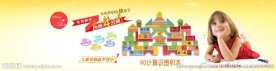 淘宝积木儿童玩具广告图