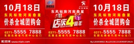 周年店庆