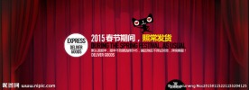 淘宝过年发货通知海报
