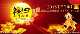 羊年吉祥