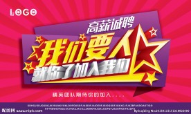 招聘