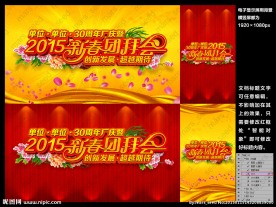 2015新春团拜会