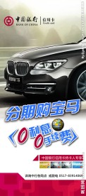 中国银行分期购宝马