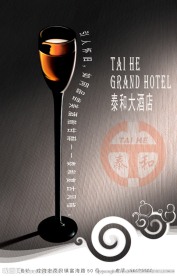 酒店单页宣传广告