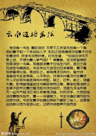云南过桥米钱店面宣传海报