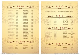 酒店菜单菜谱图片