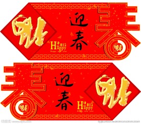 春节吊旗