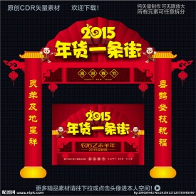 年货大街