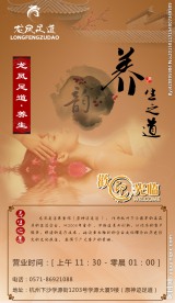 龙凤足道宣传海报