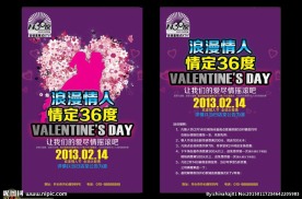 情人节传单