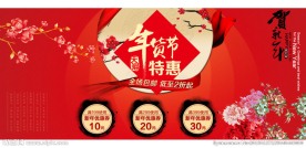 天猫年货节特惠海报