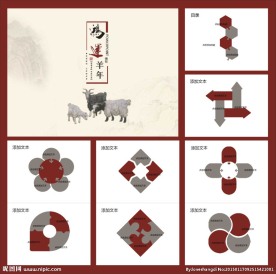 羊年PPT