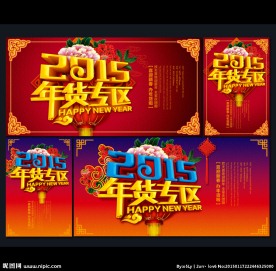 年货促销海报