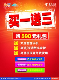 买一送三