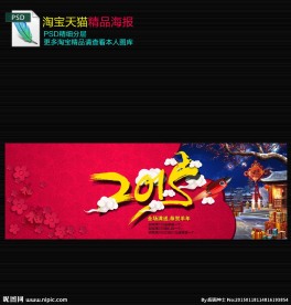 2015淘宝羊年海报