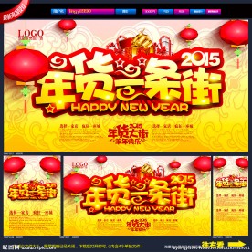 年货