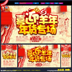 年货