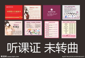 孕妈咪 听课证