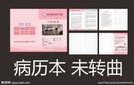 病历本