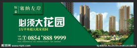 房地产 围挡 围墙广告户外广告