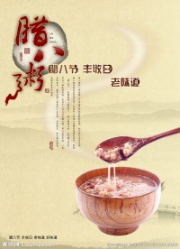 腊八粥