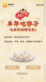 羊年吃饺子活动页面
