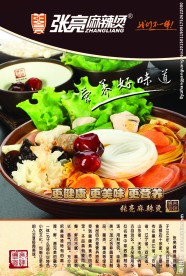 麻辣烫海报