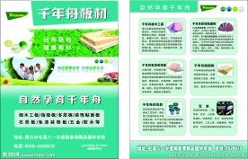 千年舟板材