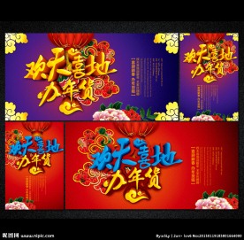 年货海报
