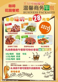 温馨商务套餐DM单