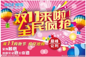 樱雪双11