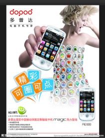 多普达手机海报