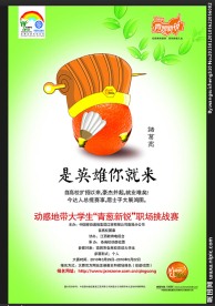 移动手机海报