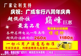 广成车行