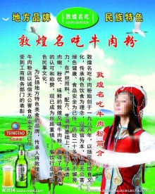 敦煌名吃牛肉粉
