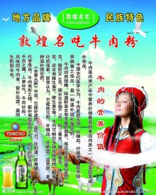 敦煌牛肉粉