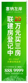 房地产刀旗 道旗