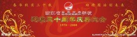 校庆背景